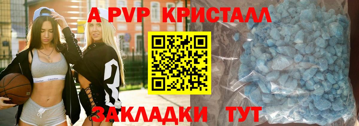 Уварово  A PVP Crystall  A-PVP мука  Вход с VPN 