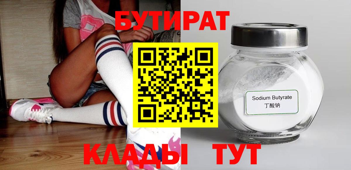 БУТИРАТ буратино Уварово