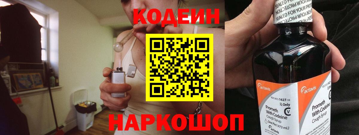 Кодеин напиток Lean (лин)  Вход с VPN  Уварово  Codein Purple Drank 