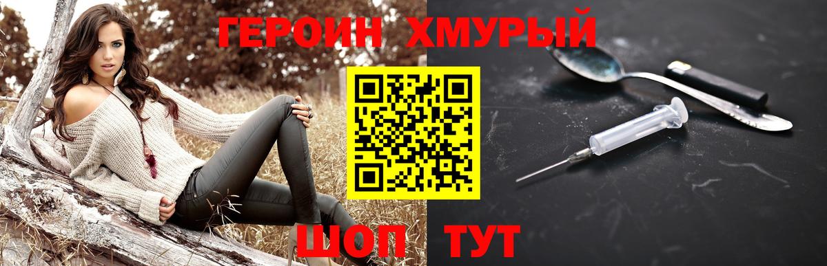 ГЕРОИН  Вход с VPN  Уварово  Героин Афган 