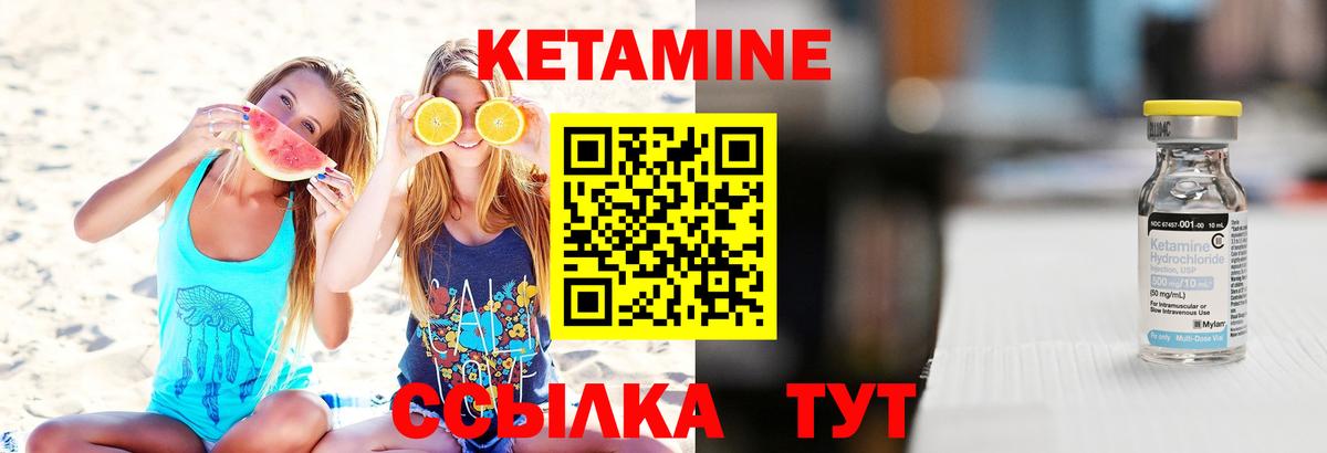 КЕТАМИН ketamine Уварово