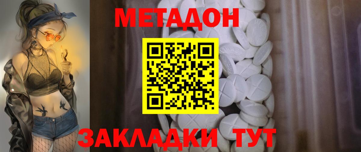 Метадон VHQ  Метадон мёд  Вход с VPN  Уварово 